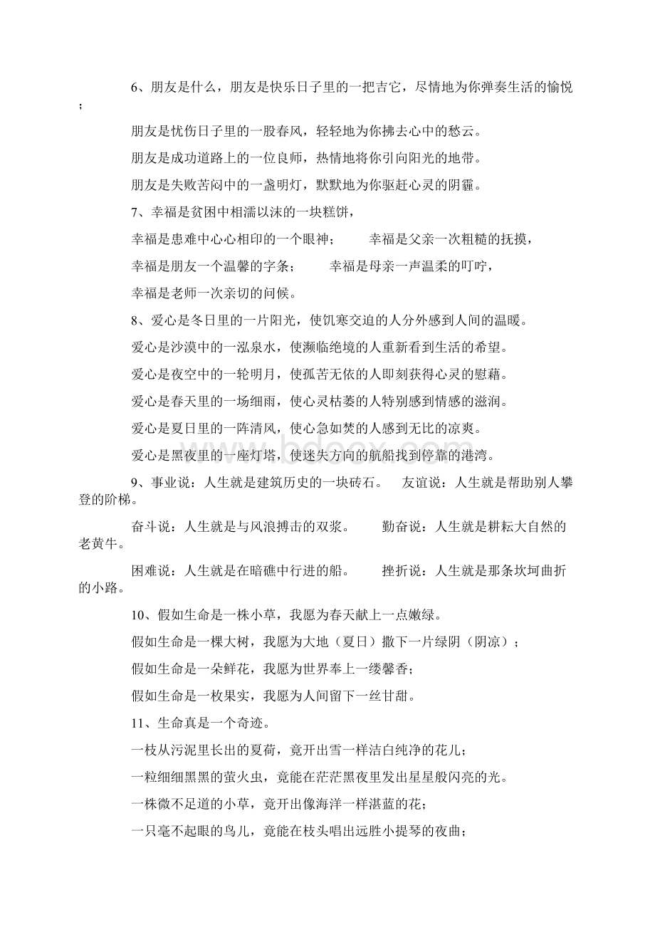 高考必背的排比段.docx_第2页