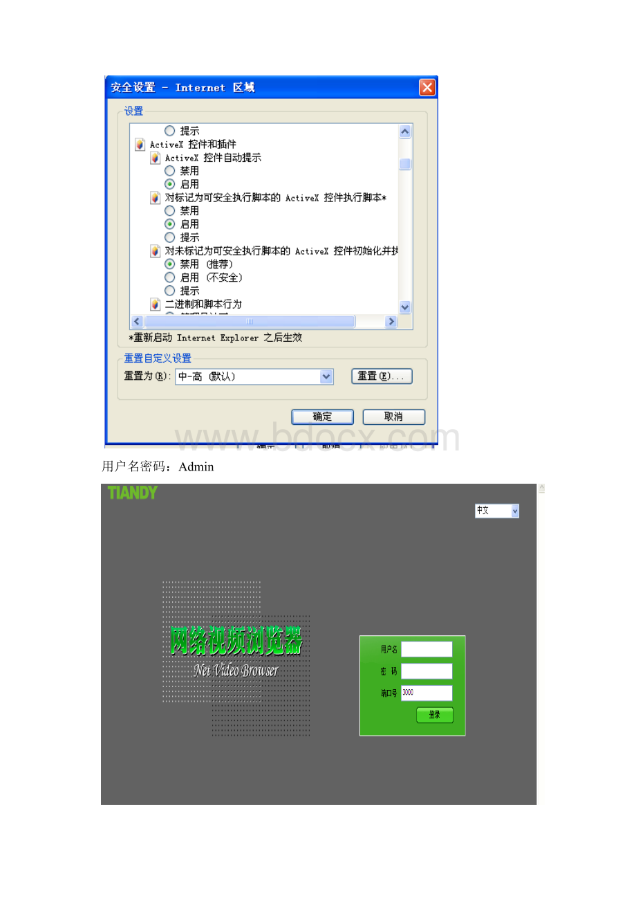 天地伟业使用说明.docx_第3页