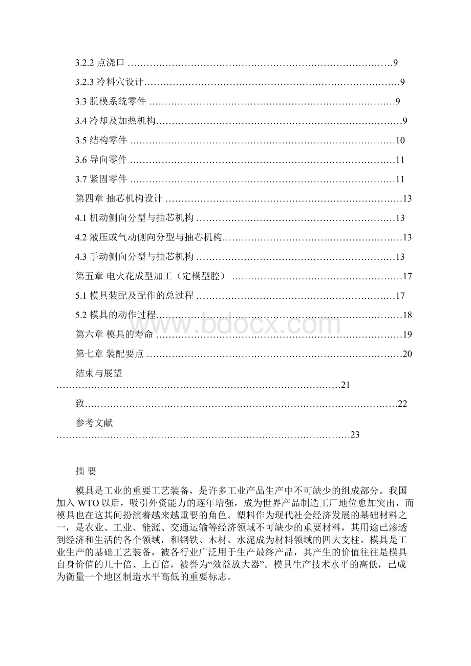 塑料水杯模具设计毕业论文设计.docx_第2页