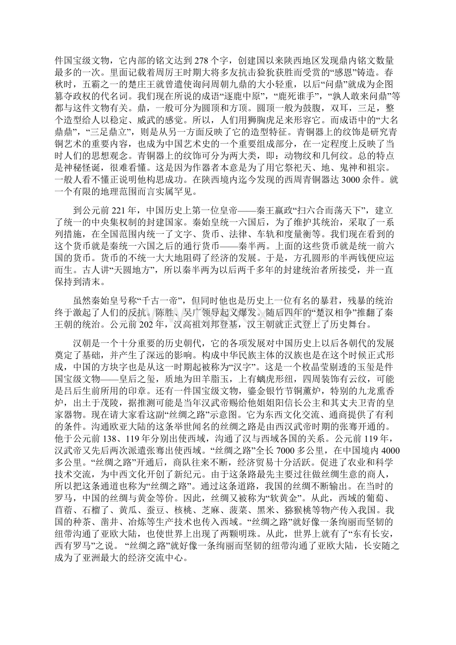 陕西历史博物馆导游词.docx_第2页