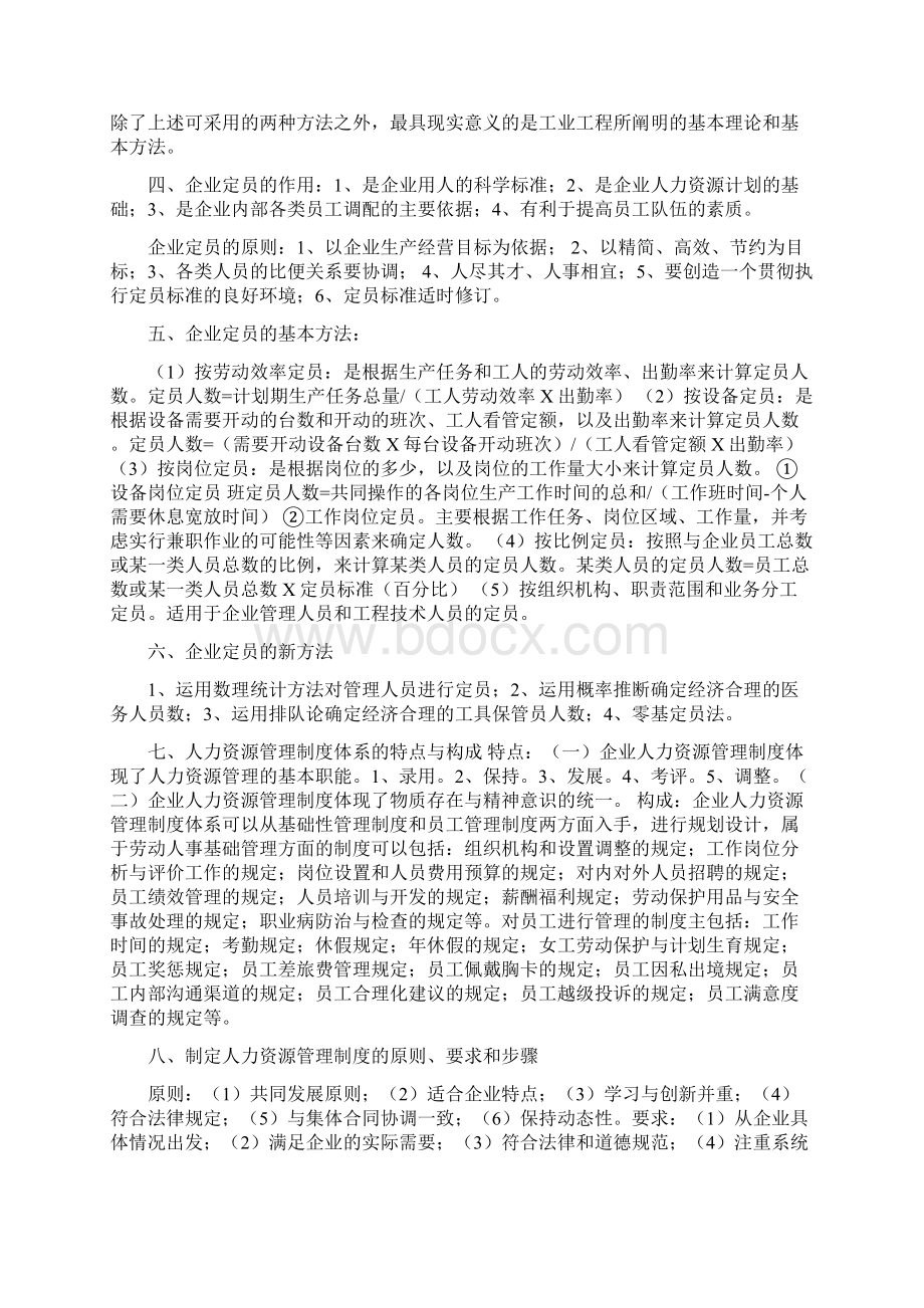 助理人力资源管理师教材.docx_第2页