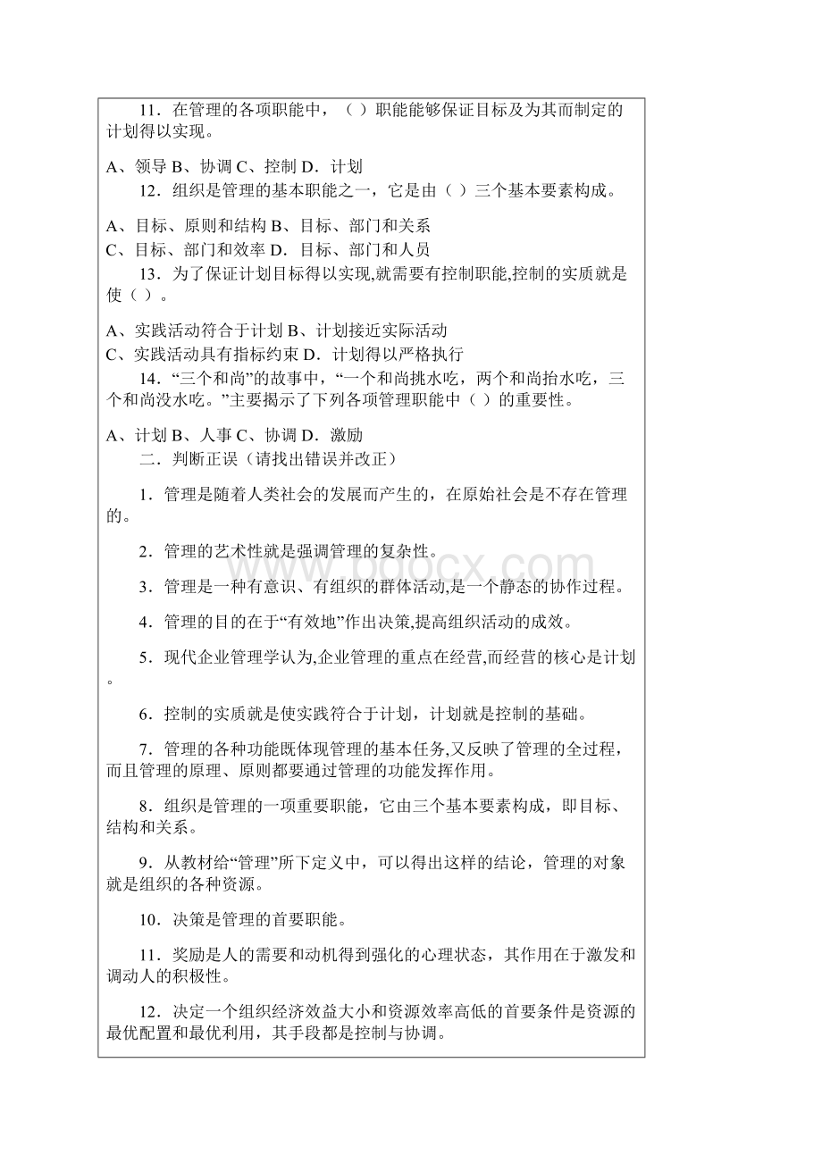 管理学基础自测题中央开放.docx_第2页