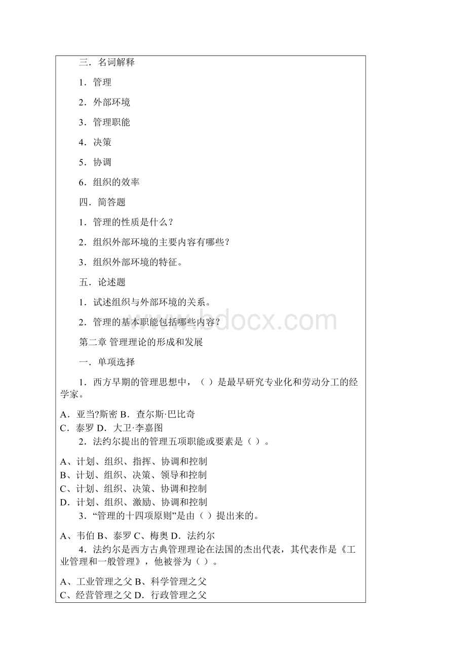 管理学基础自测题中央开放.docx_第3页