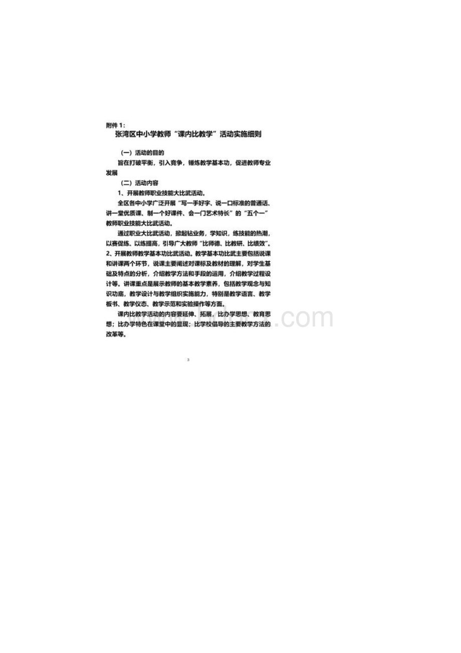 张湾区中小学教师课内比教学课外访万家实施细则1Word文档格式.docx_第2页