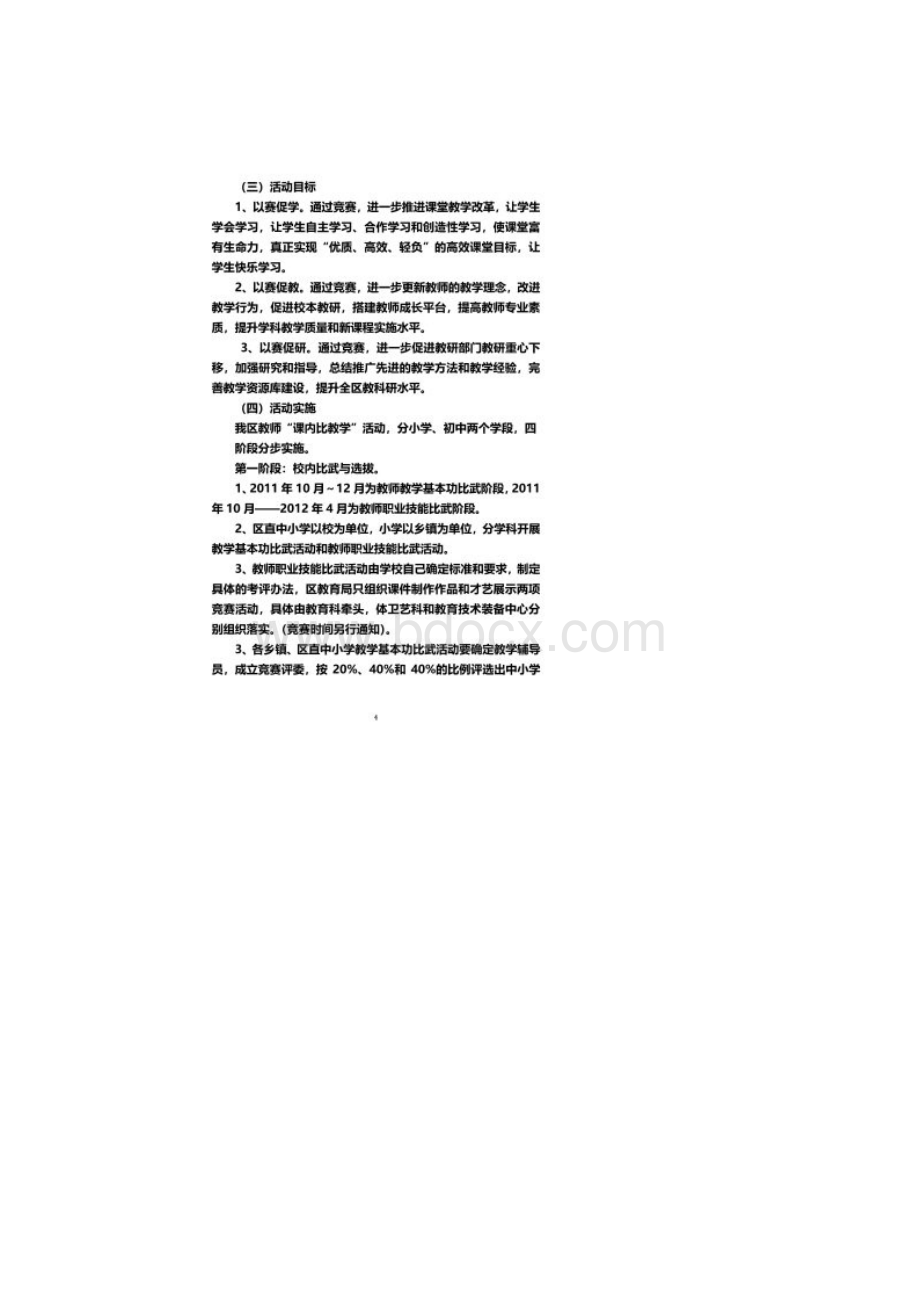 张湾区中小学教师课内比教学课外访万家实施细则1Word文档格式.docx_第3页