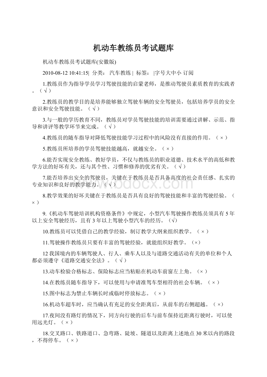 机动车教练员考试题库.docx