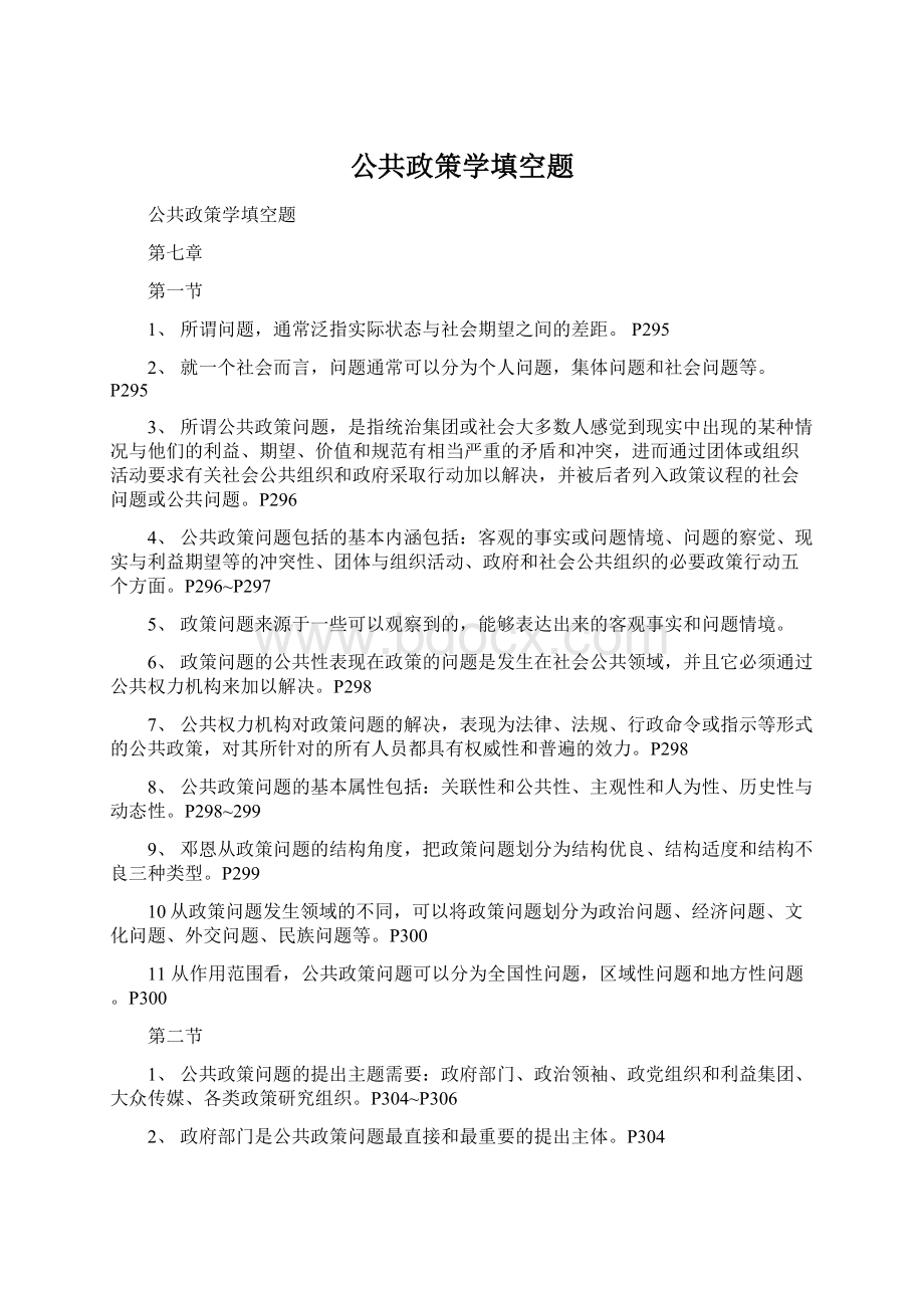 公共政策学填空题Word下载.docx