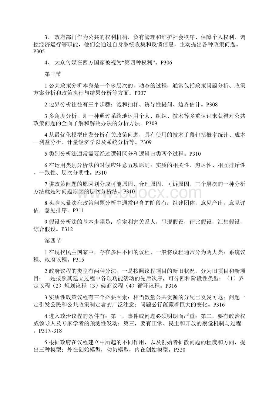 公共政策学填空题Word下载.docx_第2页