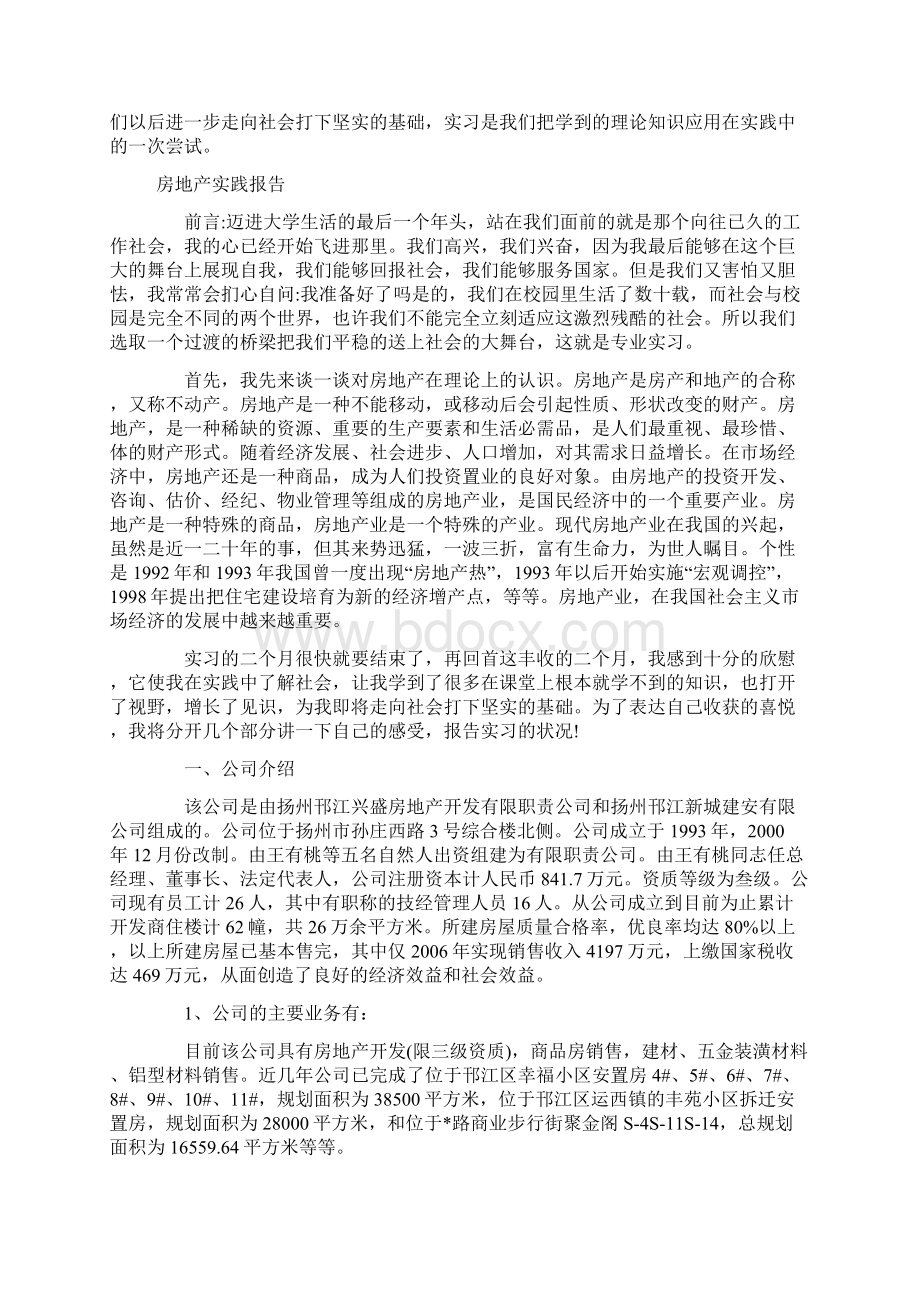 房地产社会实践报告范文精选5篇.docx_第3页