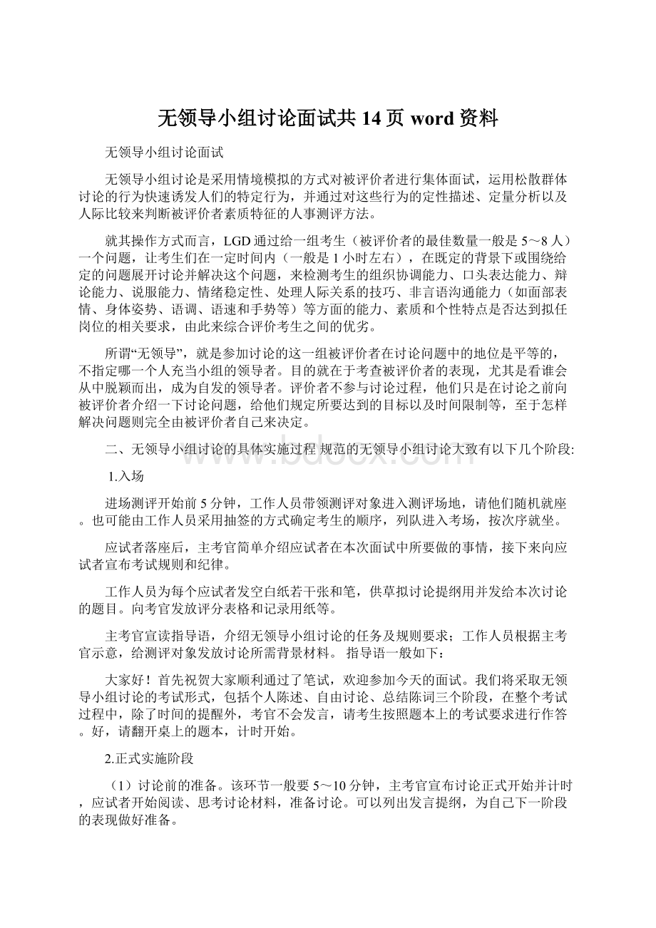 无领导小组讨论面试共14页word资料.docx_第1页