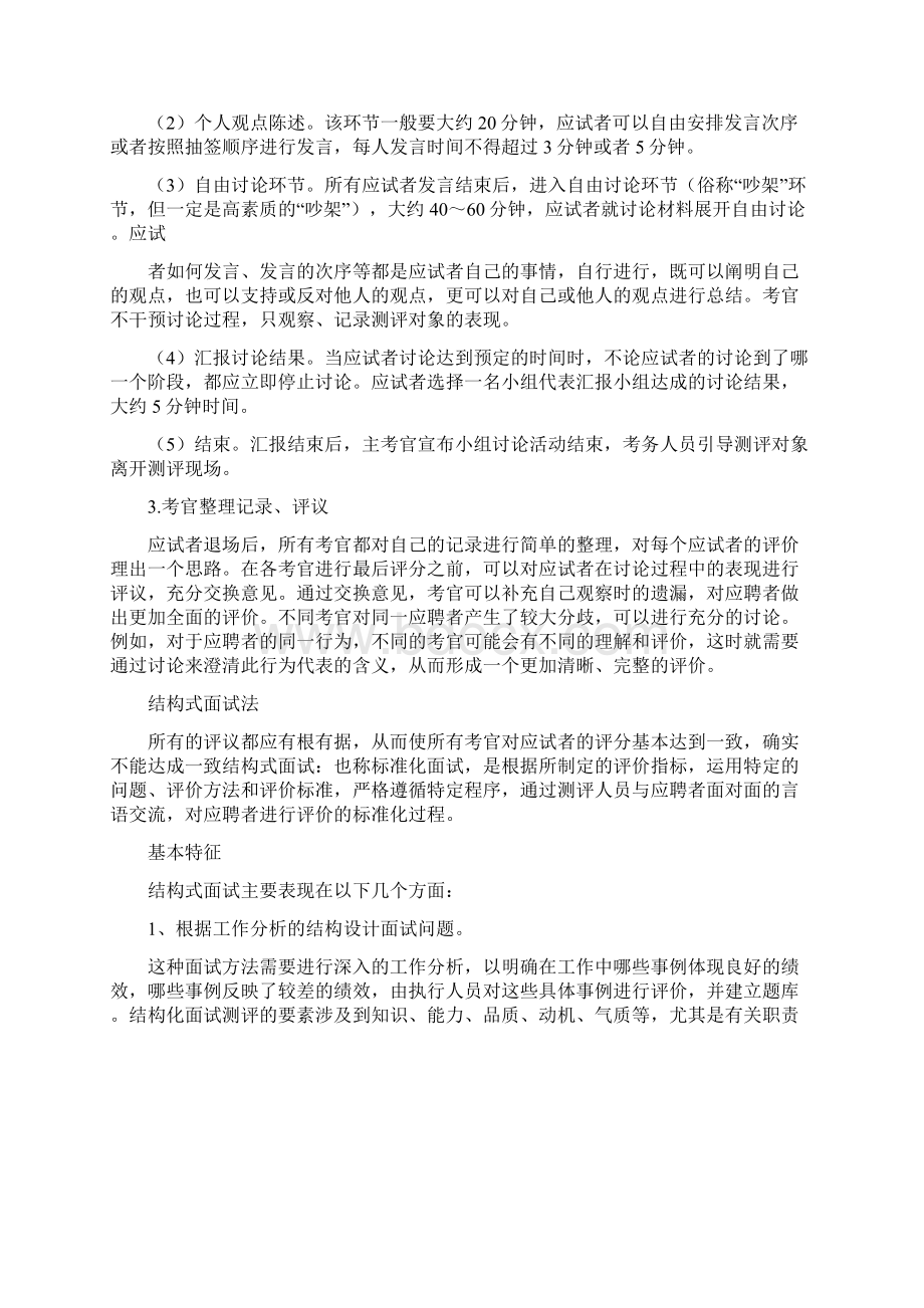 无领导小组讨论面试共14页word资料.docx_第2页