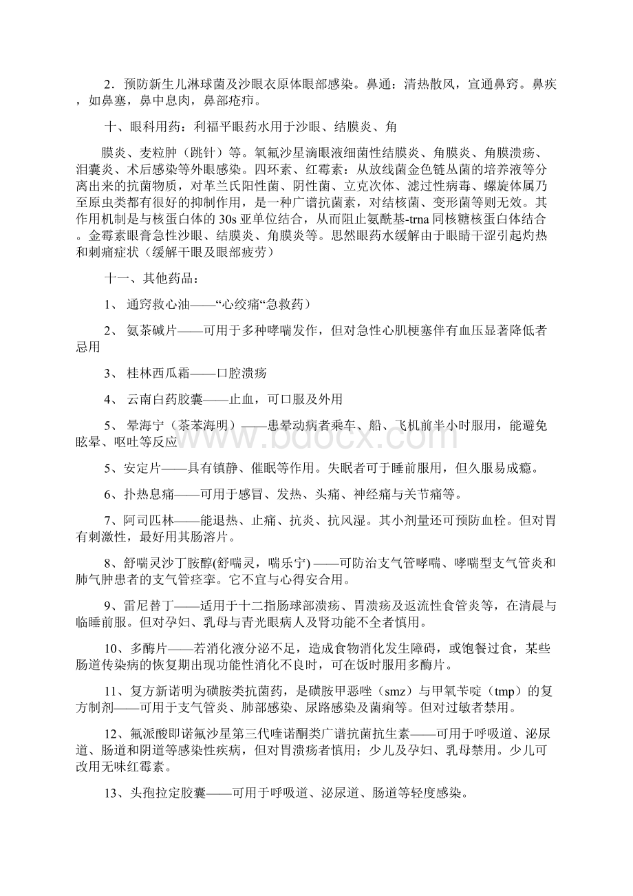 药店营业员面试技巧Word文档格式.docx_第2页