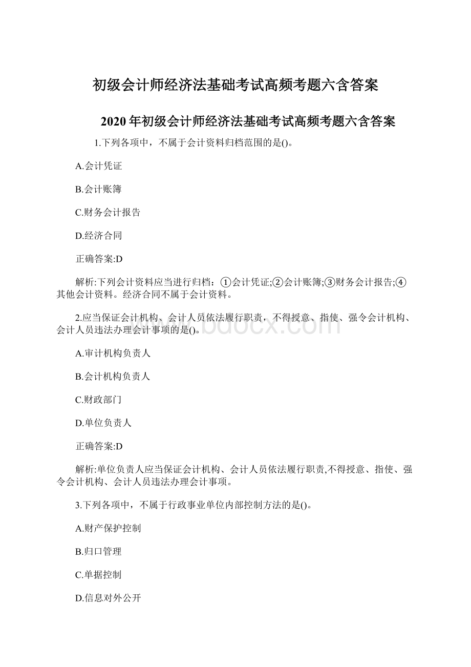 初级会计师经济法基础考试高频考题六含答案.docx