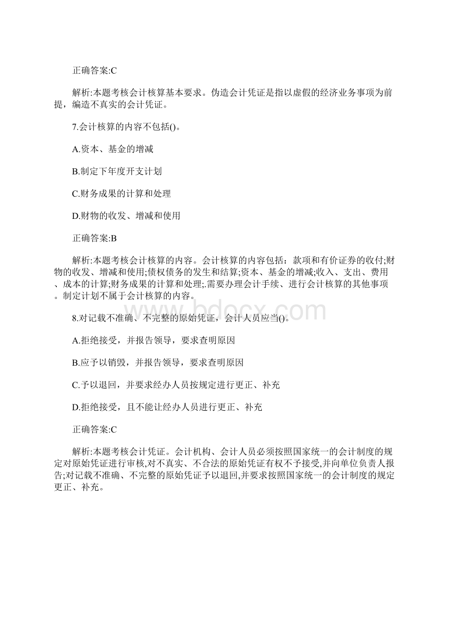 初级会计师经济法基础考试高频考题六含答案Word文档下载推荐.docx_第3页