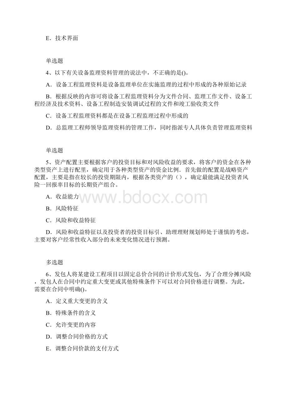 建筑管理模拟练习40.docx_第2页