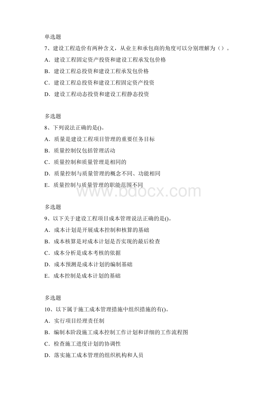 建筑管理模拟练习40.docx_第3页