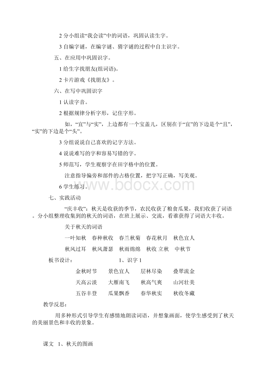 小学二年级上册语文教案1文档格式.docx_第2页