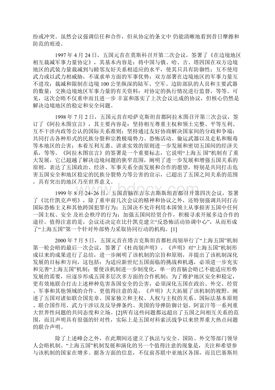 具有历史意义的跨越从上海五国到上海合作组织.docx_第2页