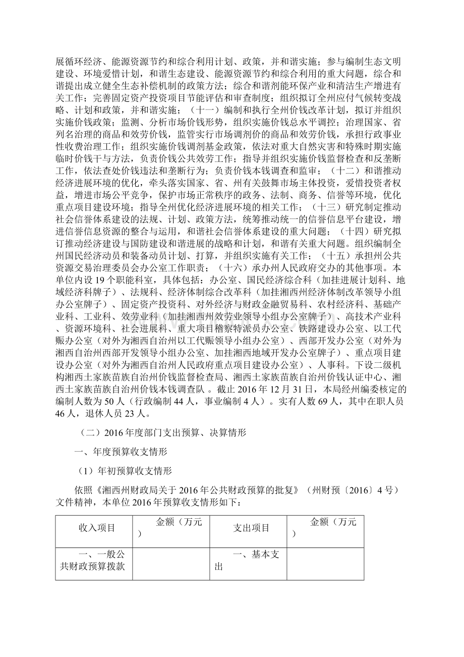 湘西自治州进展与改革委员会部门整体支出.docx_第3页