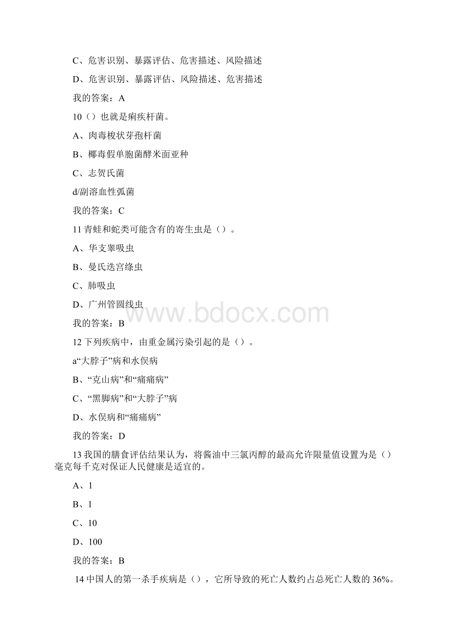 尔雅课程食品安全与日常饮食考试真题及答案汇总.docx_第3页