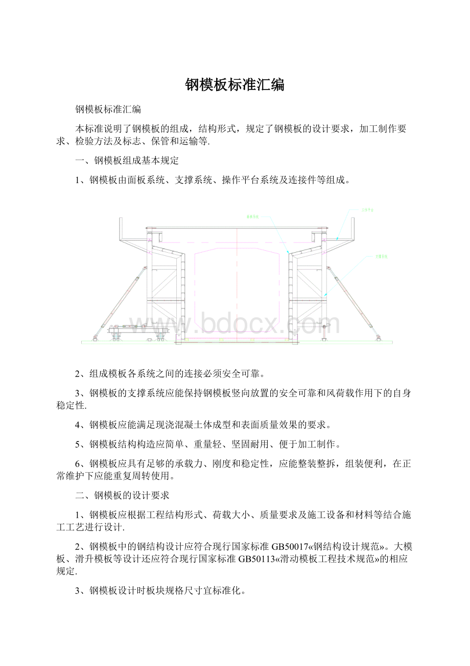 钢模板标准汇编.docx