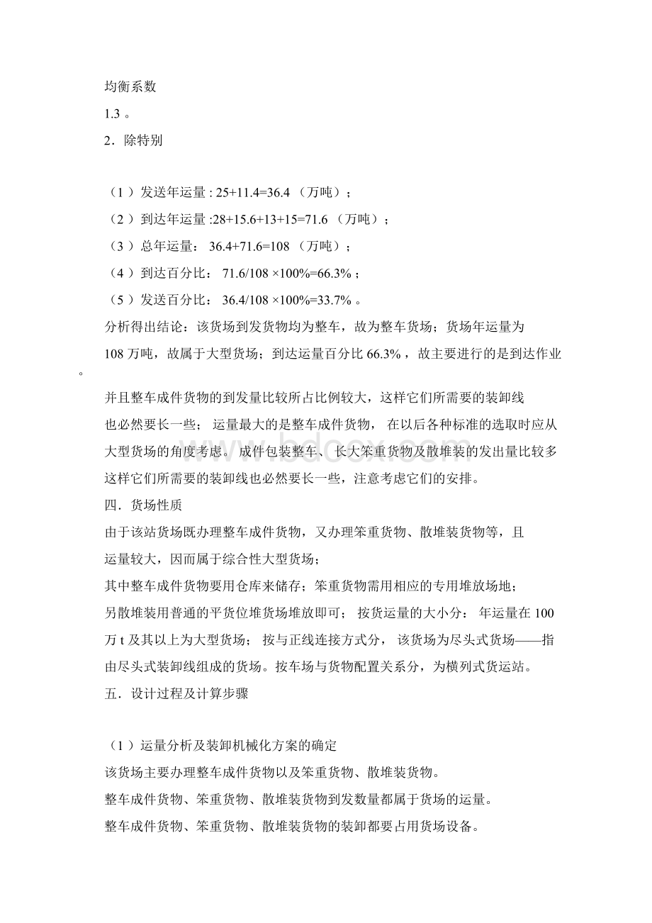 中南大学货运课程设计报告docWord文件下载.docx_第3页