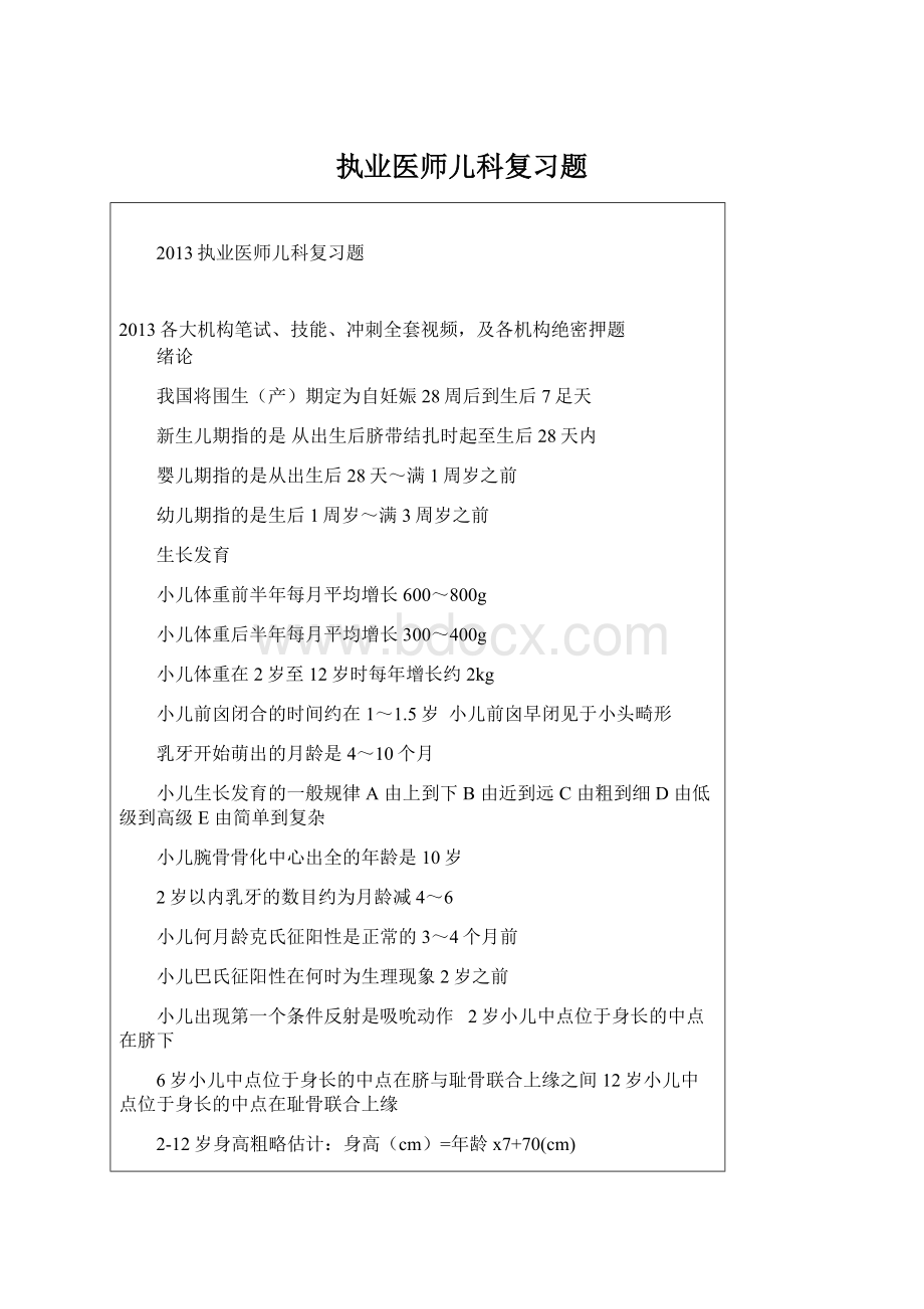 执业医师儿科复习题.docx