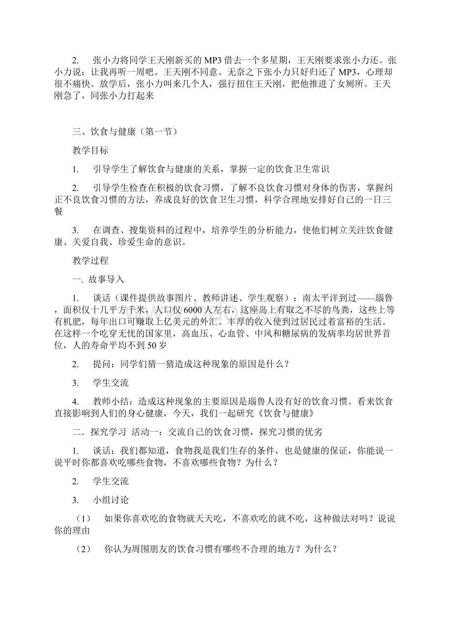 小学安全教育教案汇总Word文档下载推荐.docx_第3页