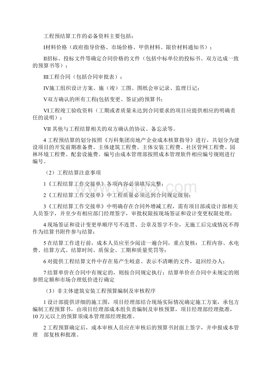 万科预算决算管理制度.docx_第3页