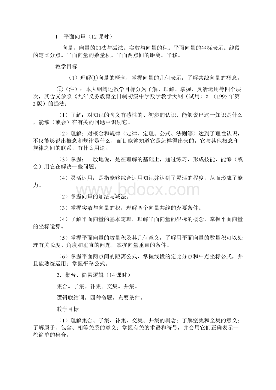 高中数学教学大纲.docx_第2页