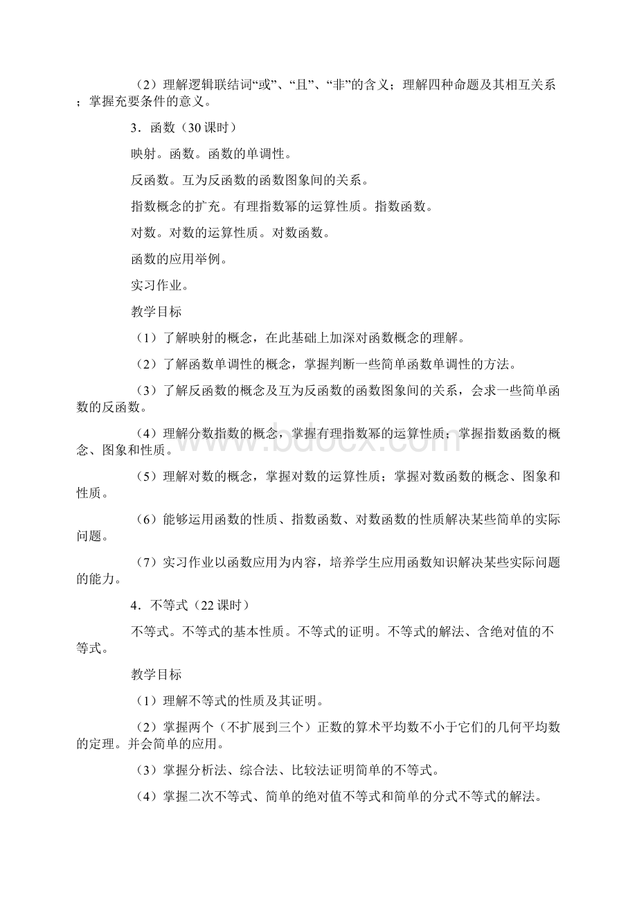 高中数学教学大纲.docx_第3页