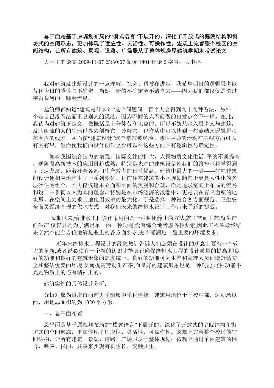 房屋建筑学期末考试论文9Word下载.docx_第2页