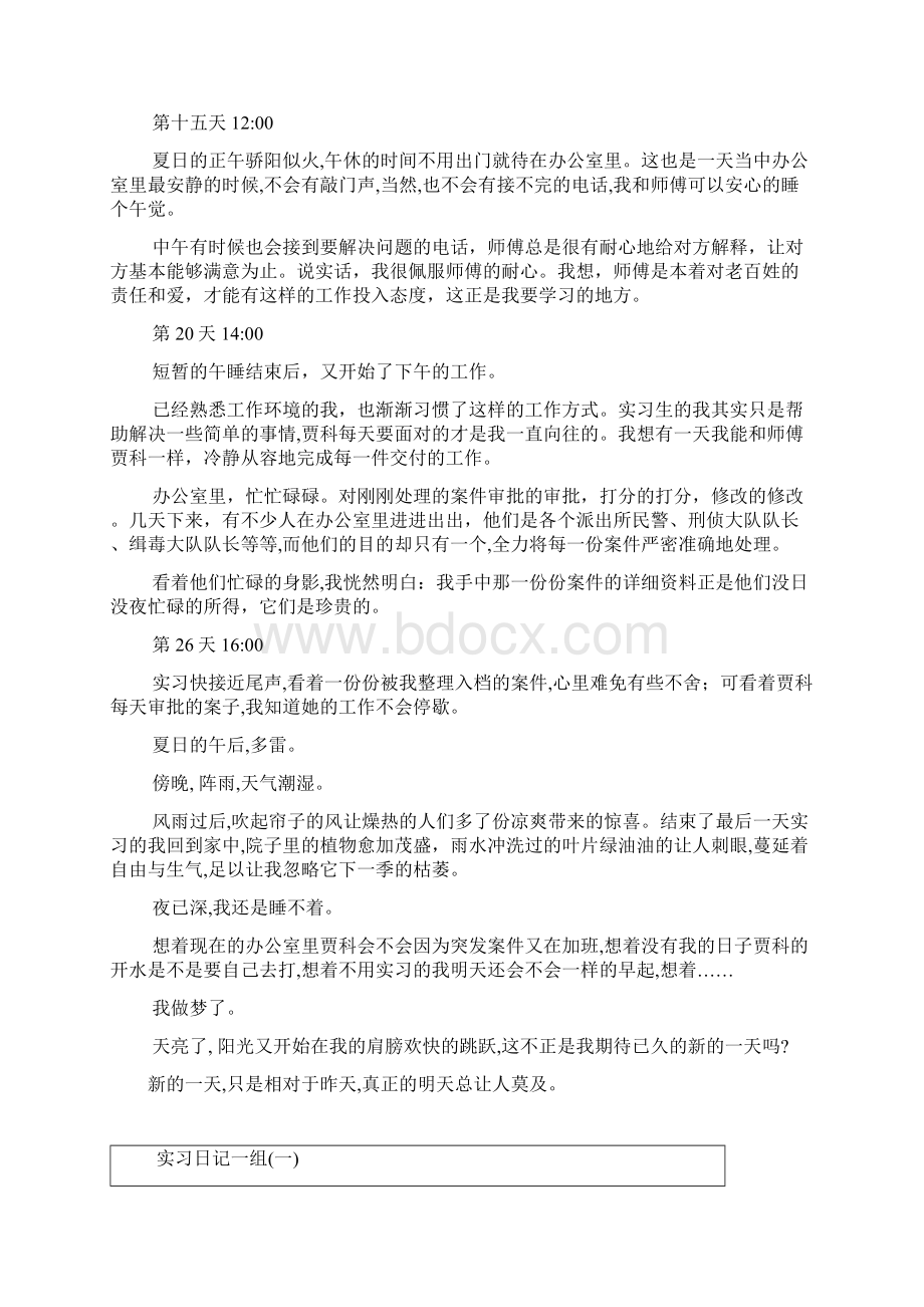 公安实习日志好多篇文档格式.docx_第2页