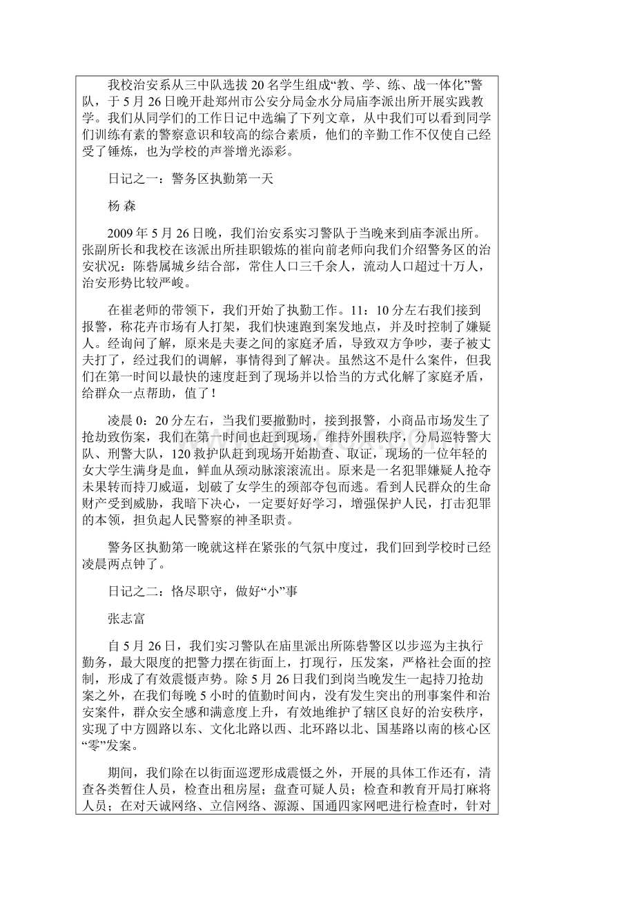 公安实习日志好多篇文档格式.docx_第3页