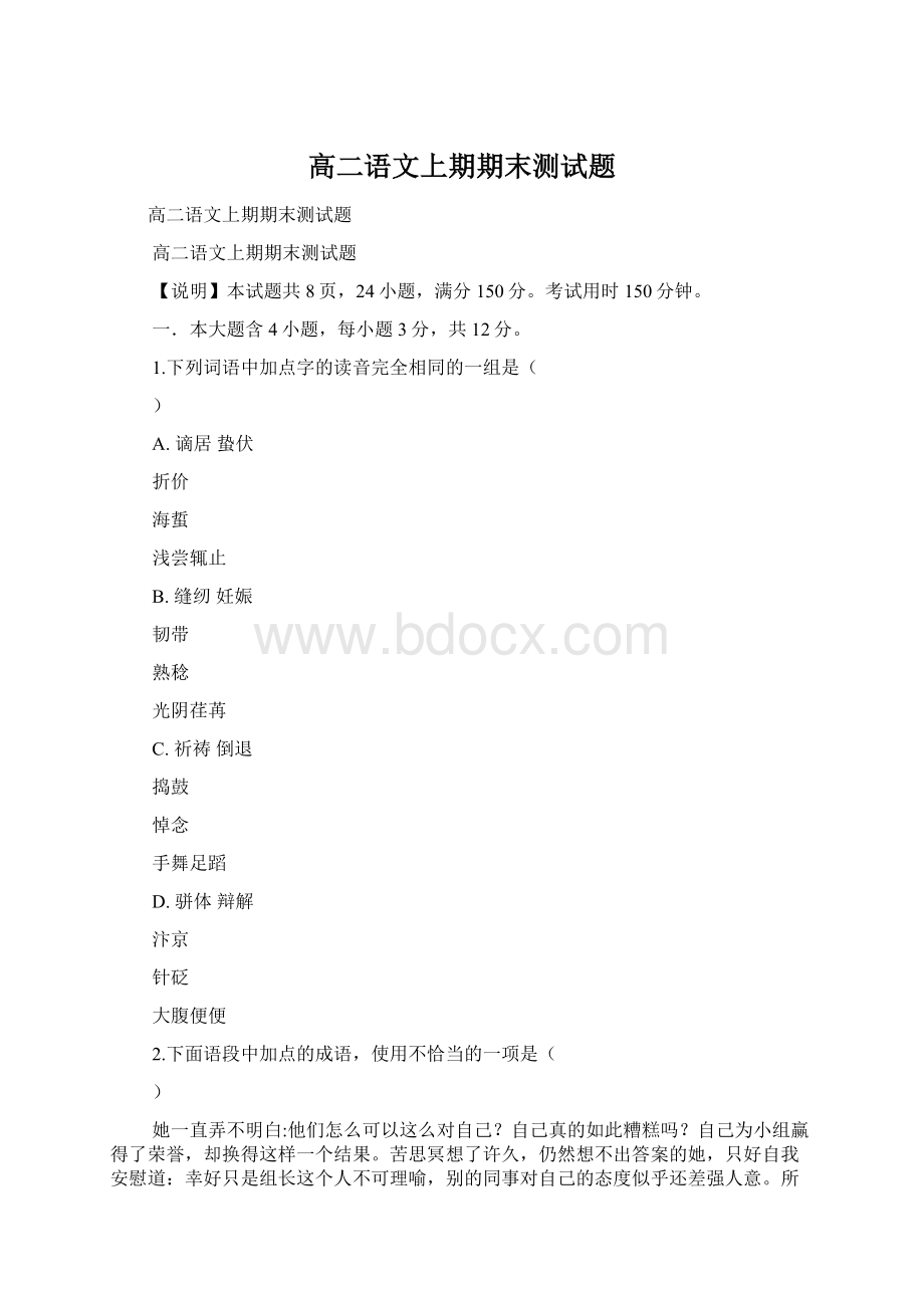 高二语文上期期末测试题Word文件下载.docx_第1页