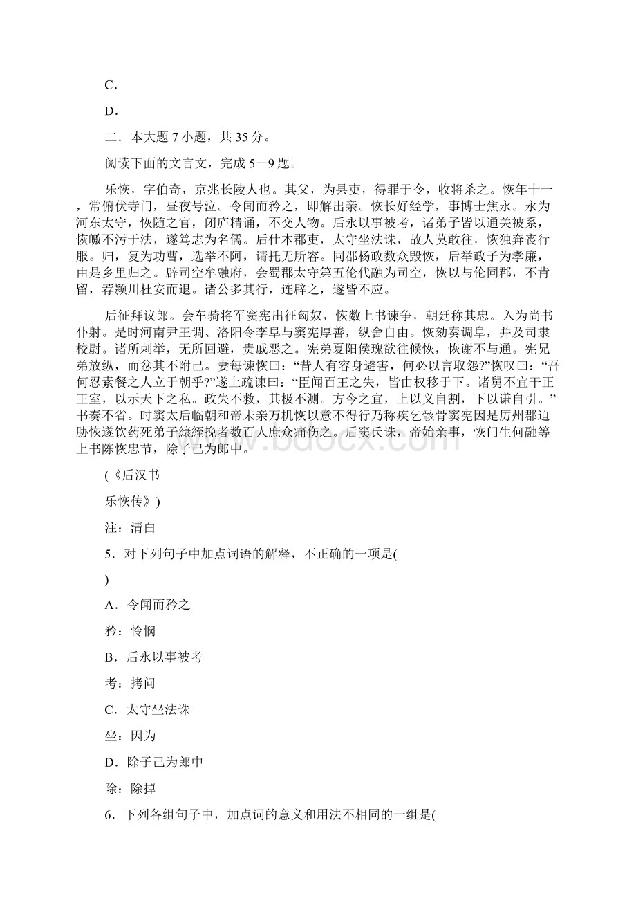 高二语文上期期末测试题Word文件下载.docx_第3页