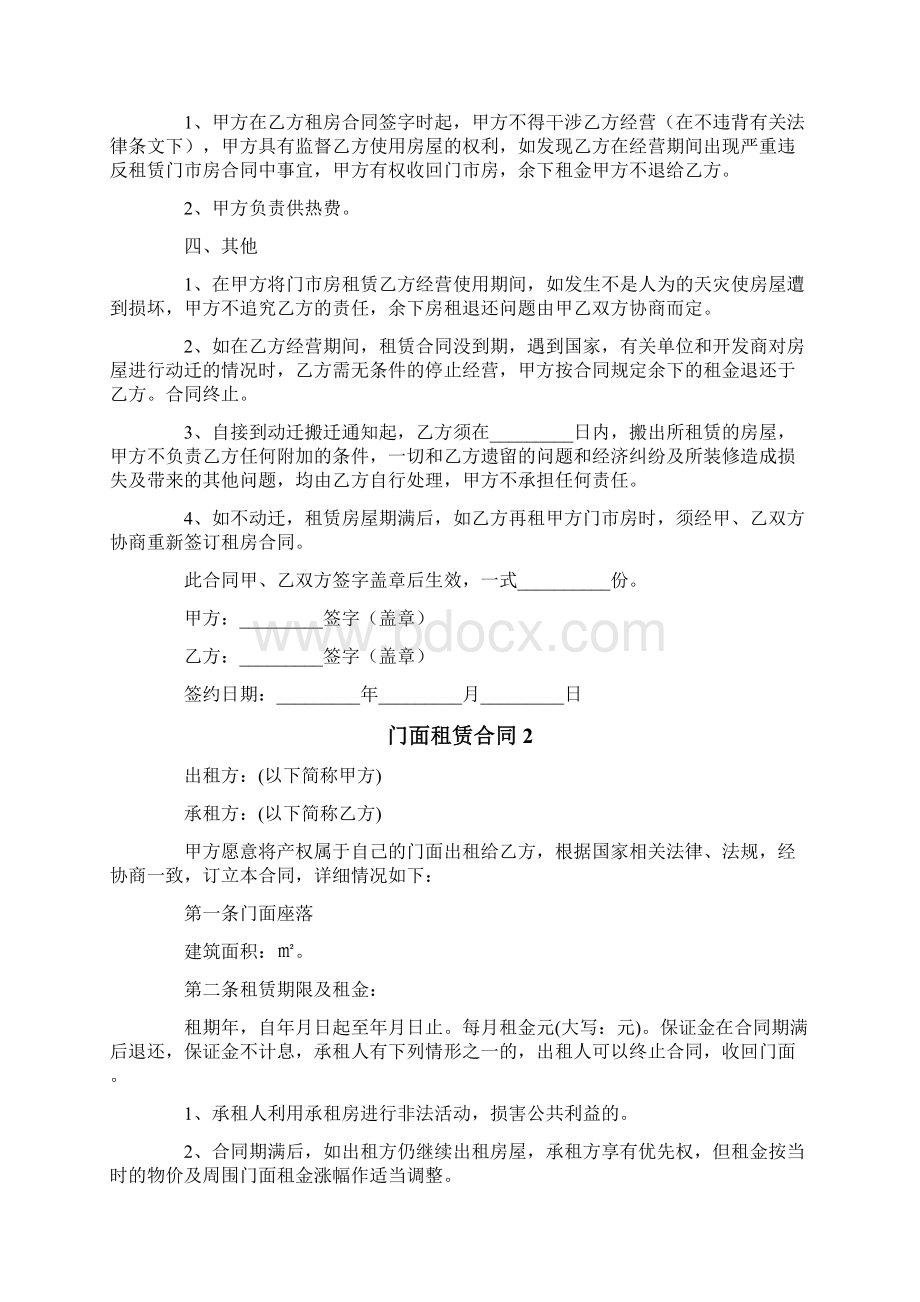 门面租赁合同15篇Word文档格式.docx_第2页