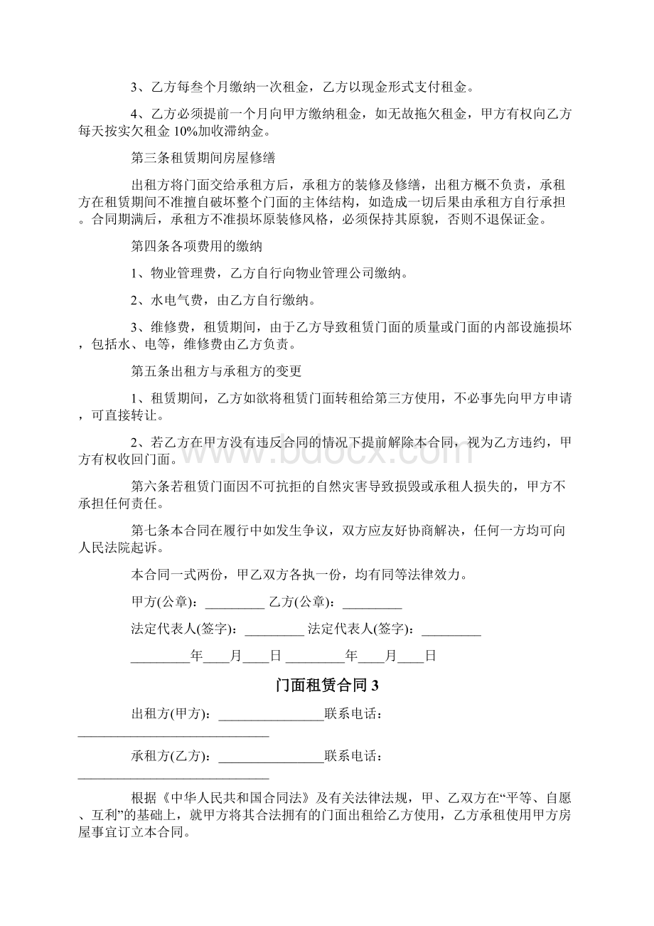 门面租赁合同15篇Word文档格式.docx_第3页