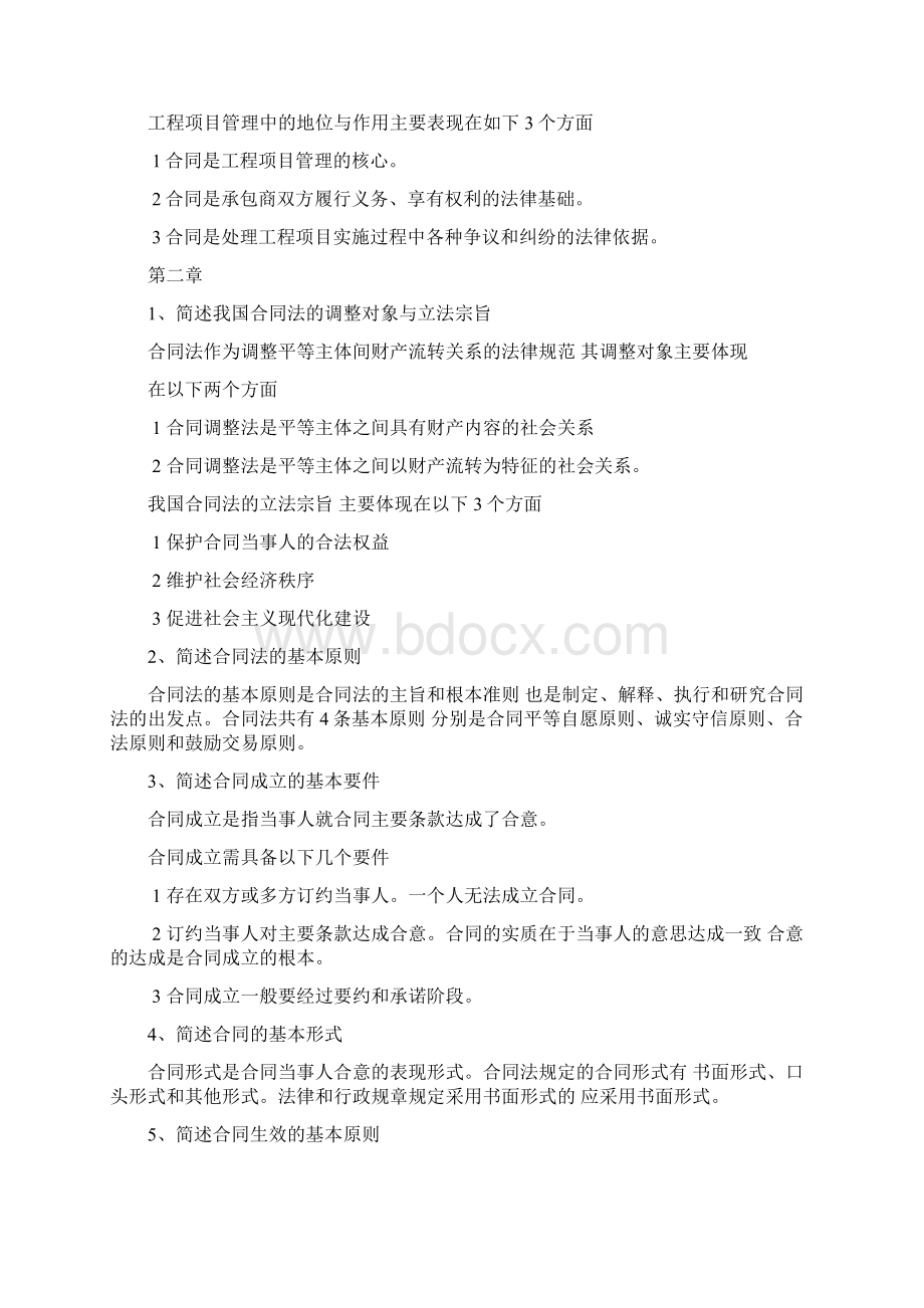 工程合同管理期末复习答案Word文件下载.docx_第3页