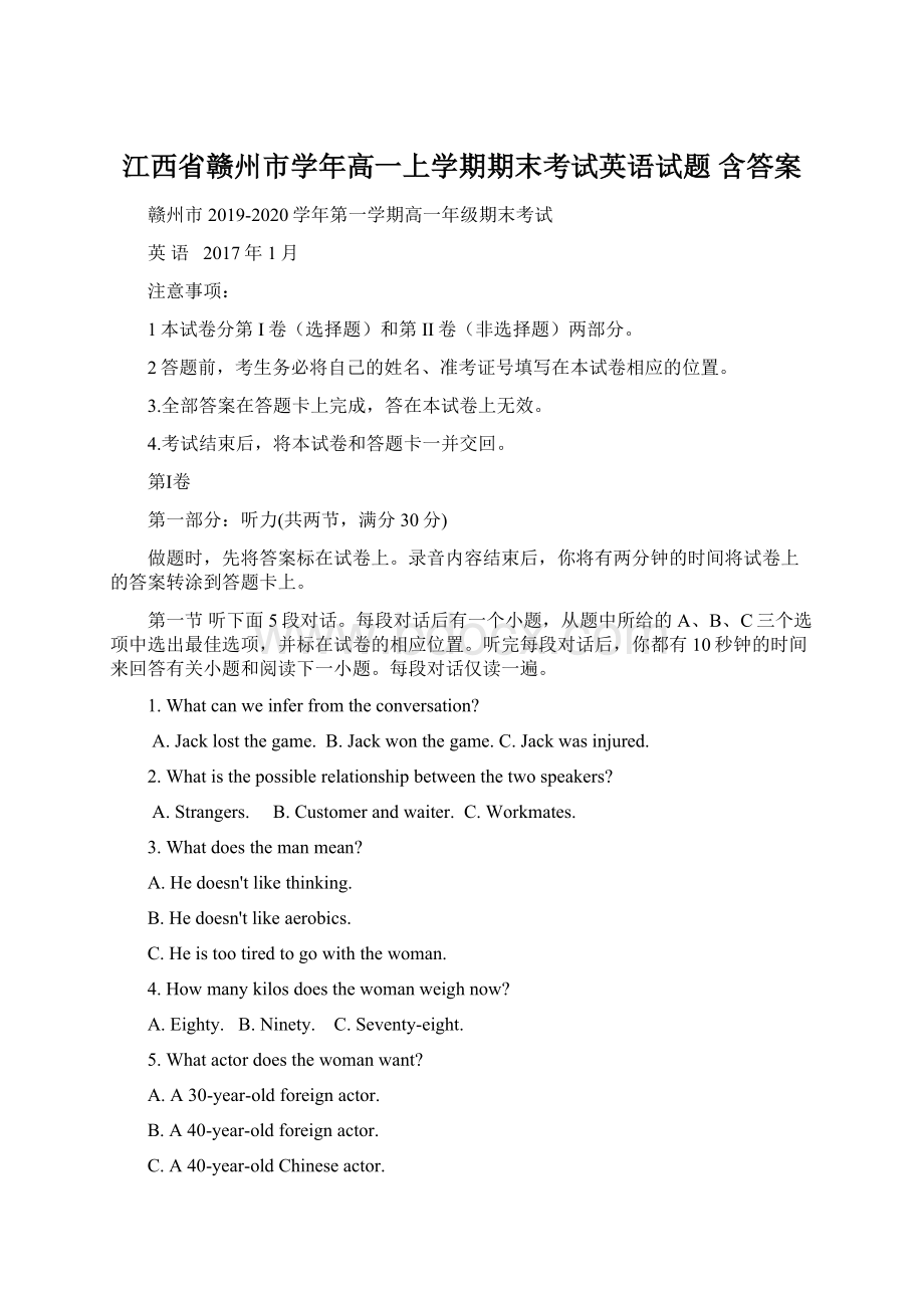 江西省赣州市学年高一上学期期末考试英语试题 含答案Word文档格式.docx_第1页