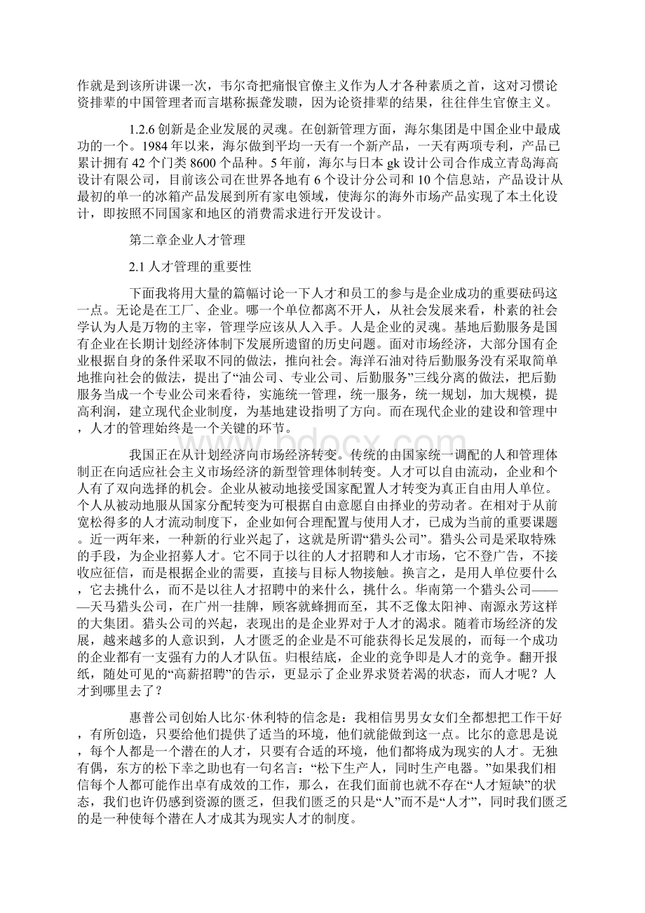 论企业人才管理Word文档下载推荐.docx_第2页