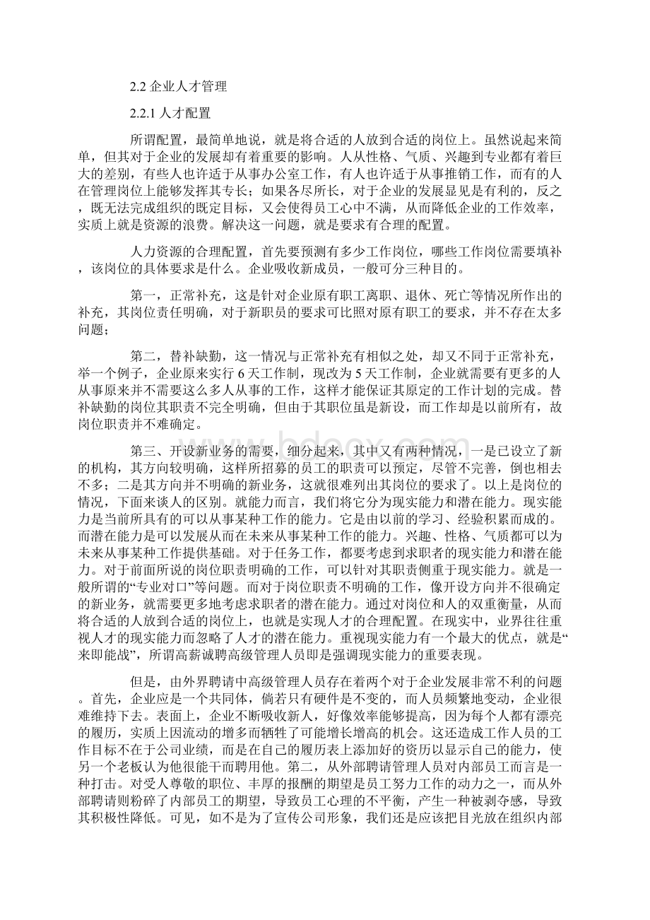 论企业人才管理Word文档下载推荐.docx_第3页