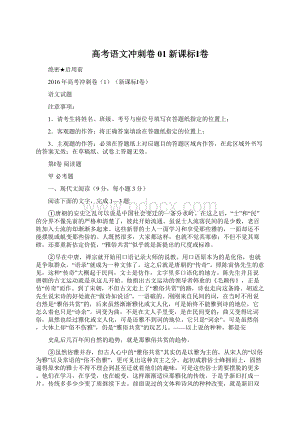 高考语文冲刺卷01新课标Ⅰ卷Word文件下载.docx