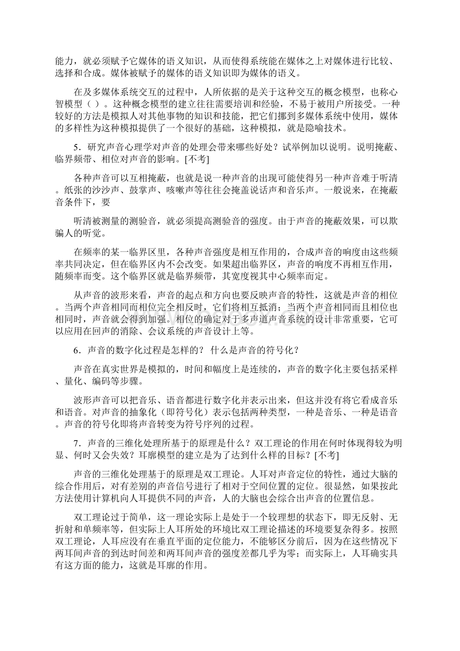 多媒体技术教程第四版课后习题答案.docx_第3页