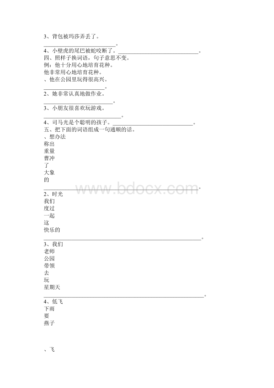 小学一年级语文下册期末句子复习教案.docx_第2页