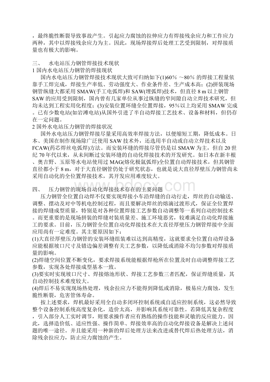 水电站压力钢管的现场自动化焊接建议书.docx_第2页