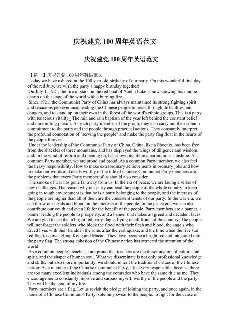 庆祝建党100周年英语范文Word格式.docx_第1页