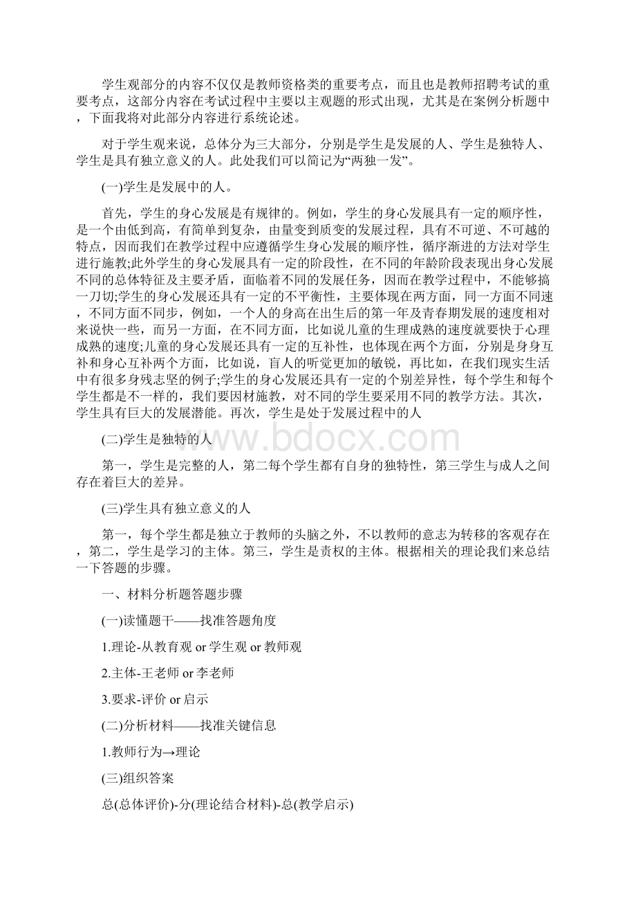 江西九江下半年综合素质重要考点.docx_第3页