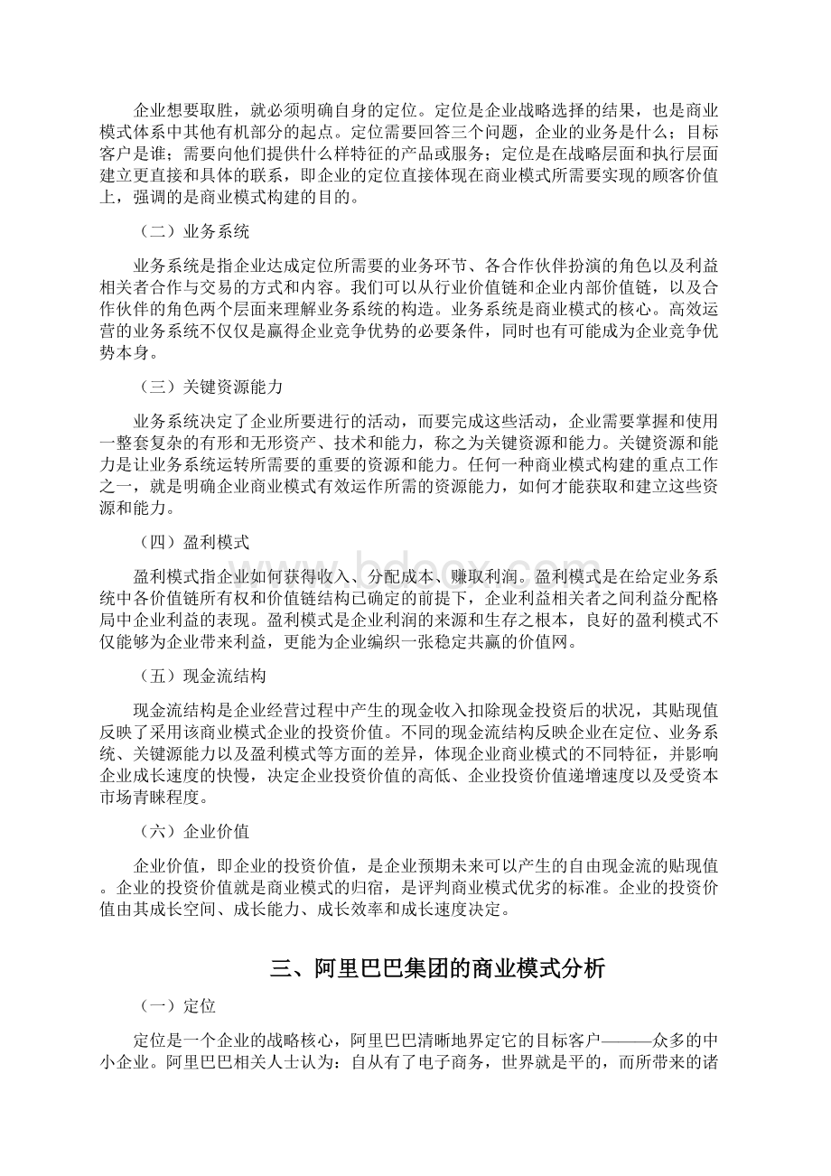 阿里巴巴集团商业模式分析Word格式.docx_第2页