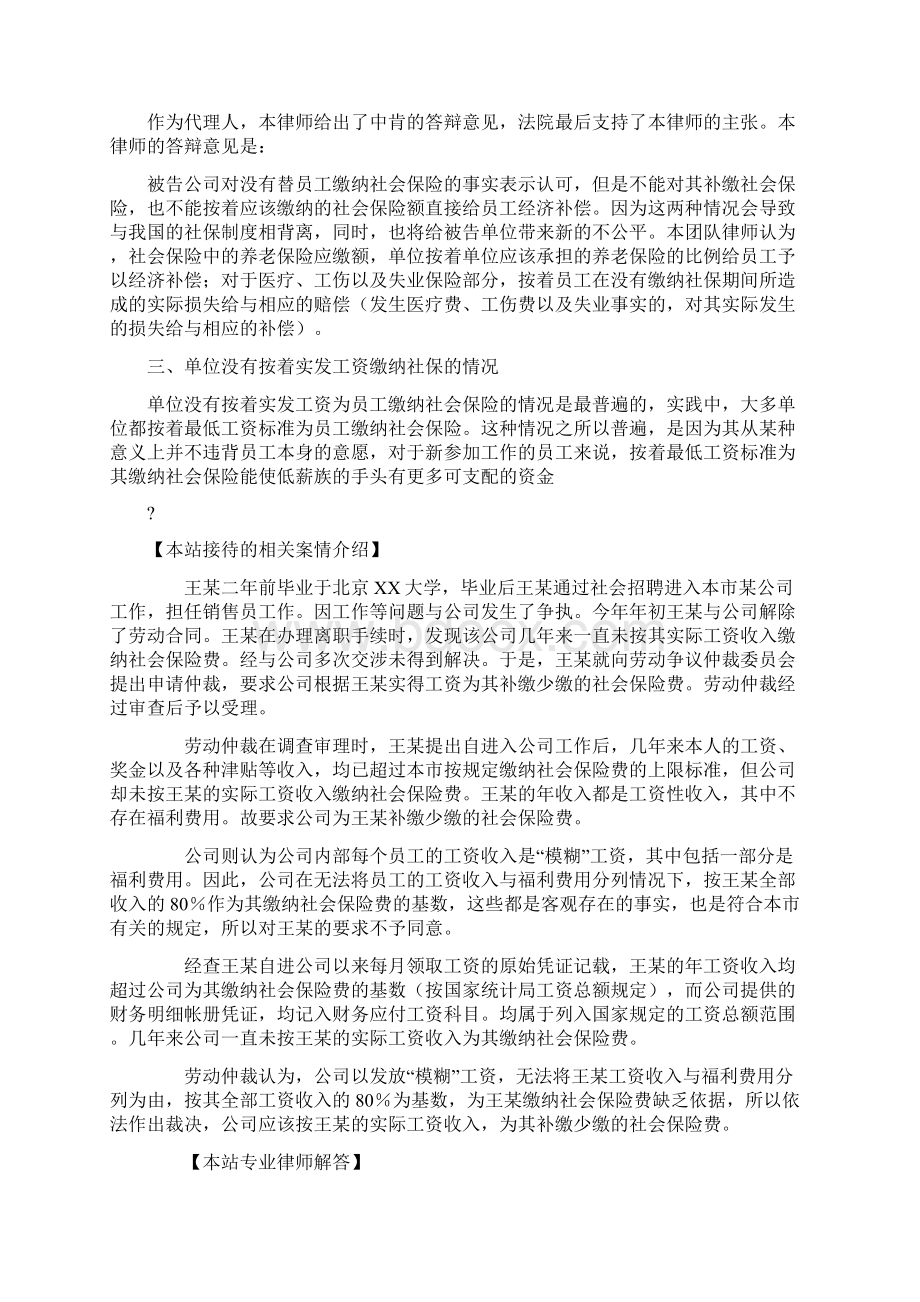 单位没给缴社会保险的处理文档格式.docx_第2页